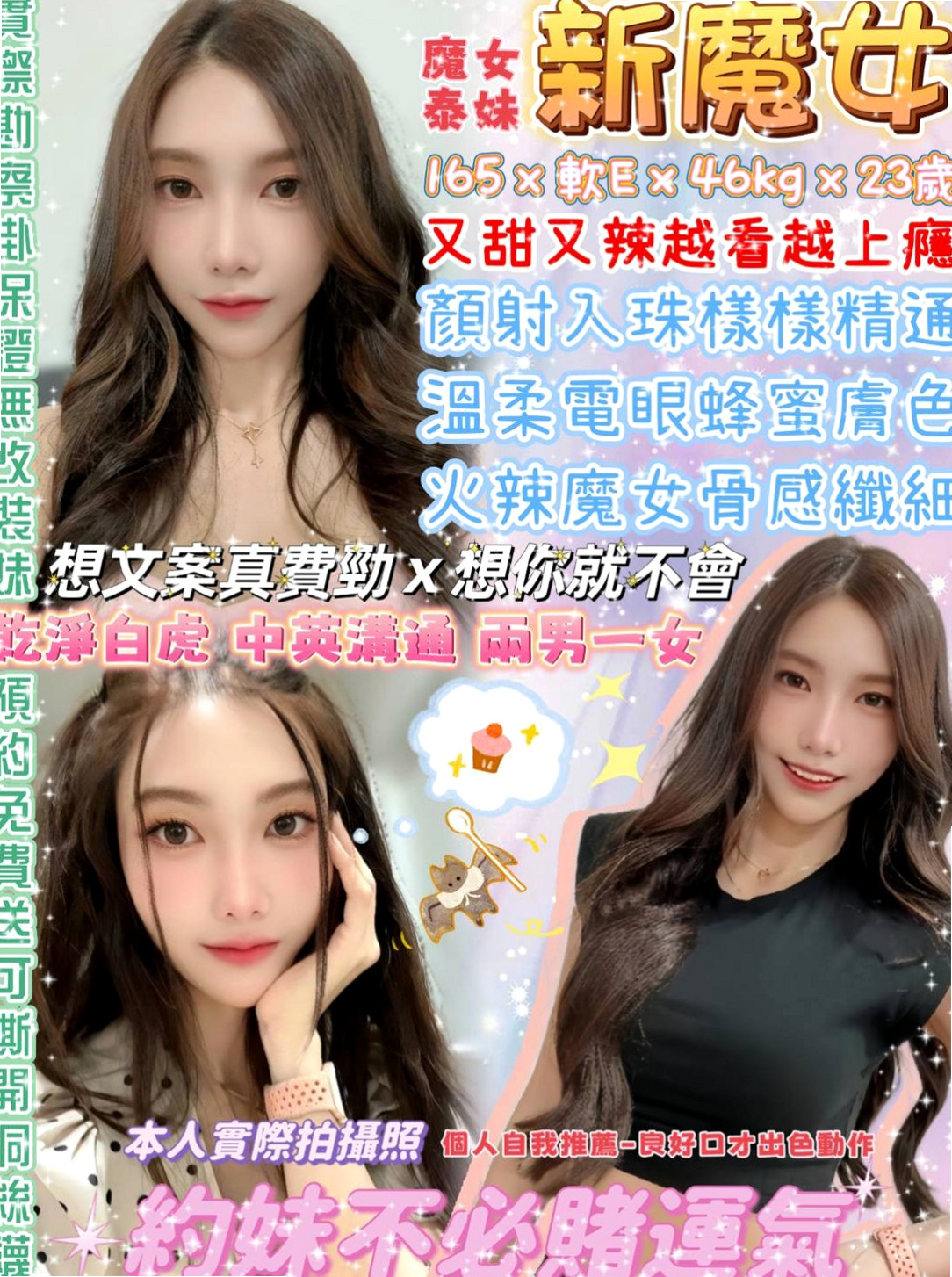 阿蓮▣外約按摩▣小童▣電信客服員▣身高169cm▣體重48kg▣胸圍E罩杯▣年齡19歲▣無刺青無煙味 體香超好聞 易高潮會叫老公哦  謝謝新朋友帶朋友一起享受玩的蠻不錯蠻開心的